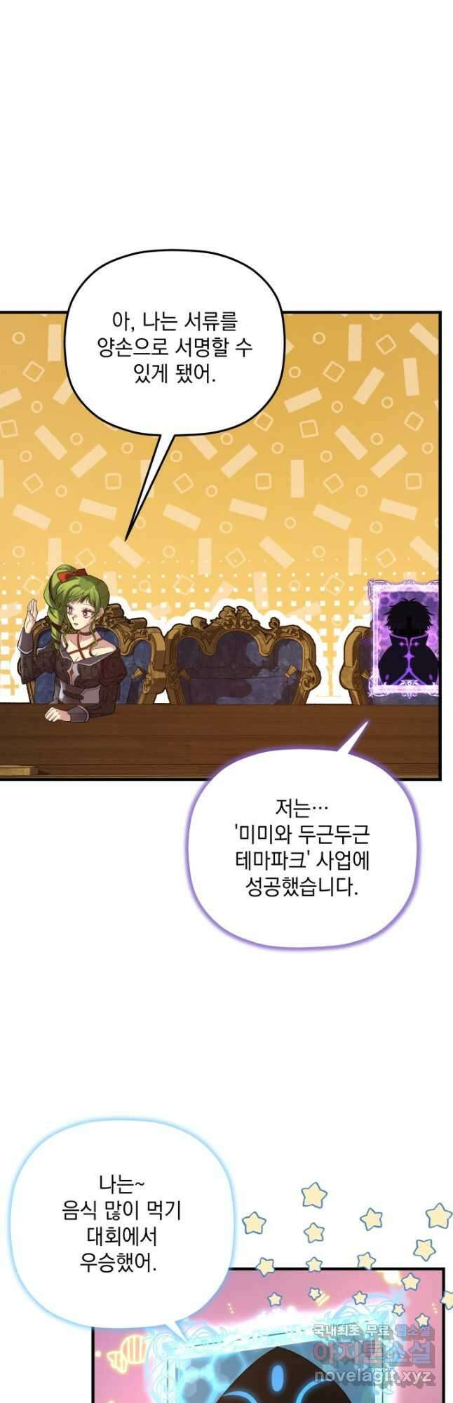 아기 성녀님은 세상을 멸망시키고 싶어! 26화 6