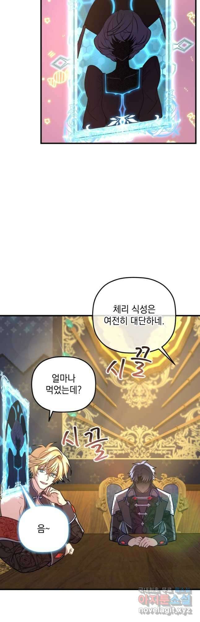 아기 성녀님은 세상을 멸망시키고 싶어! 26화 7