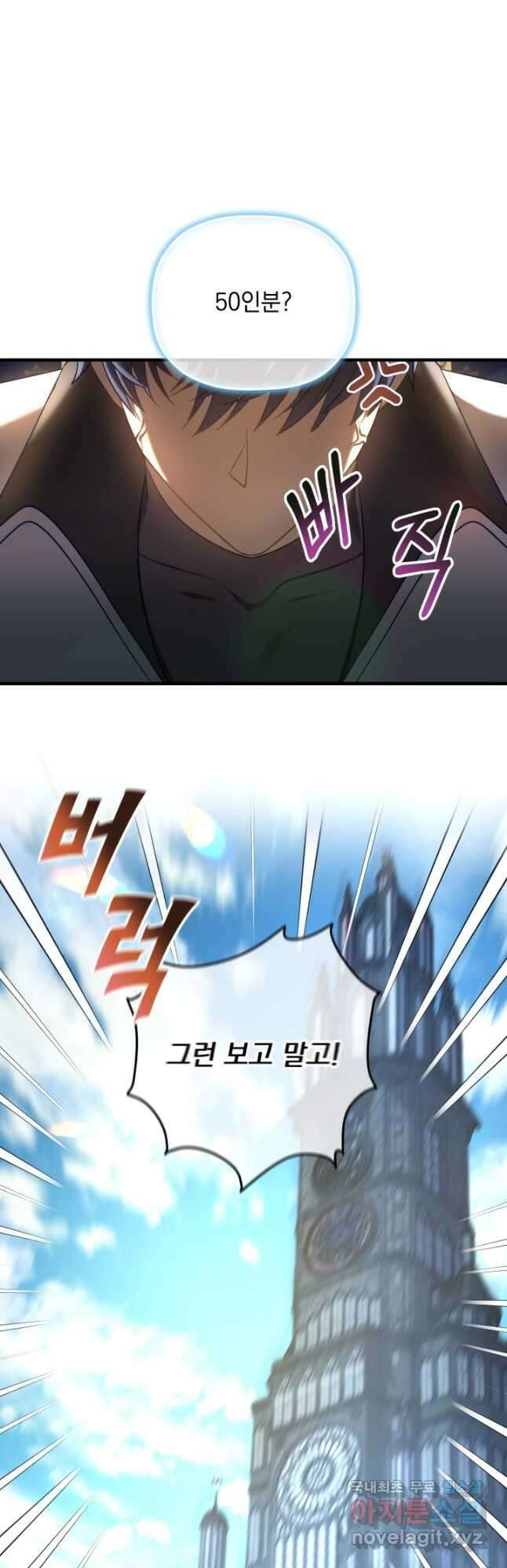 아기 성녀님은 세상을 멸망시키고 싶어! 26화 8