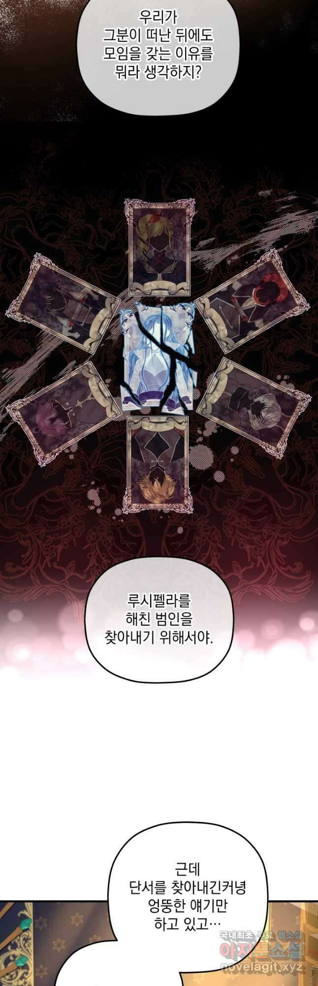 아기 성녀님은 세상을 멸망시키고 싶어! 26화 10