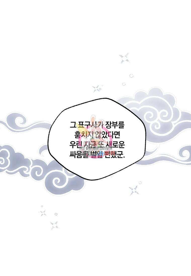 망향무사 69화 1