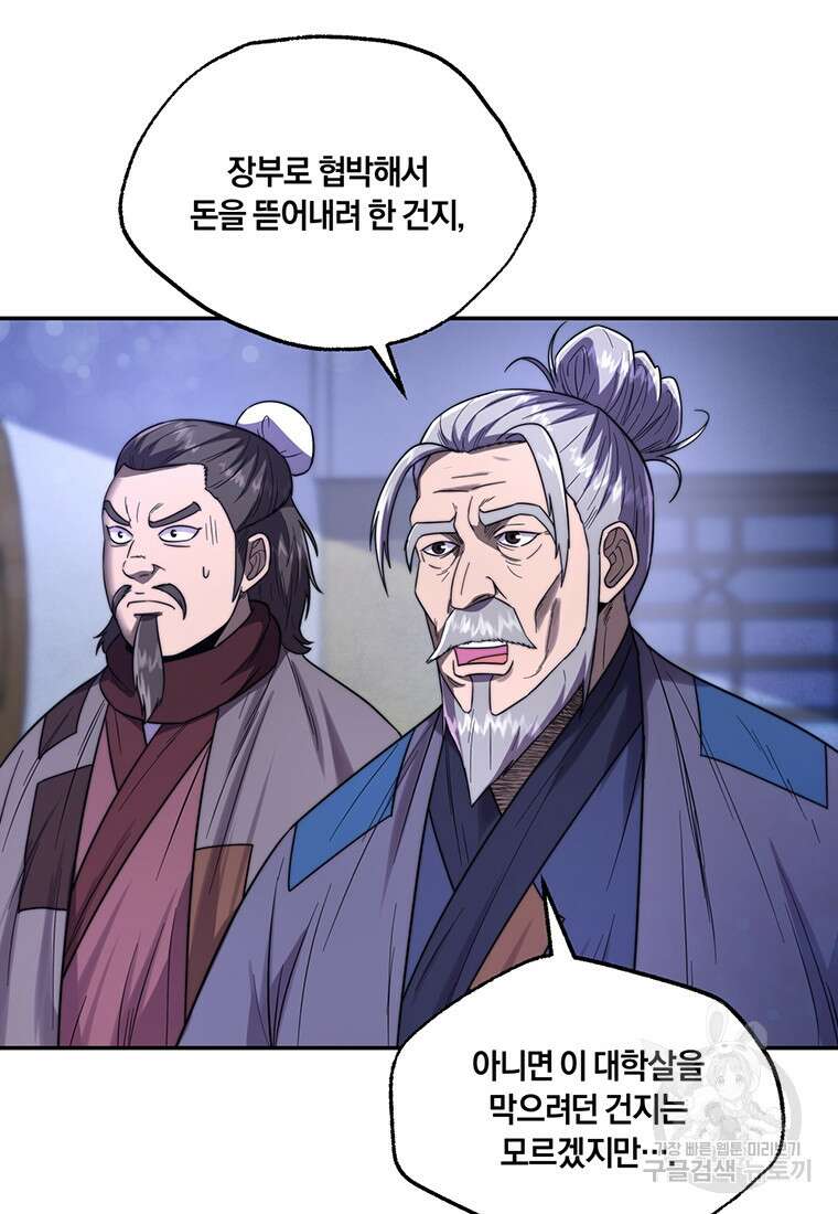 망향무사 69화 2