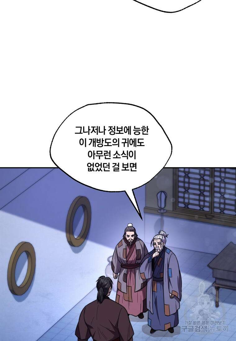망향무사 69화 3