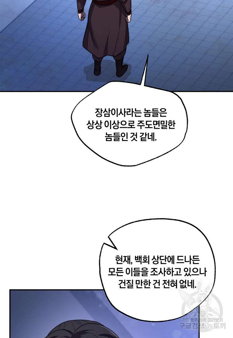 망향무사 69화 4