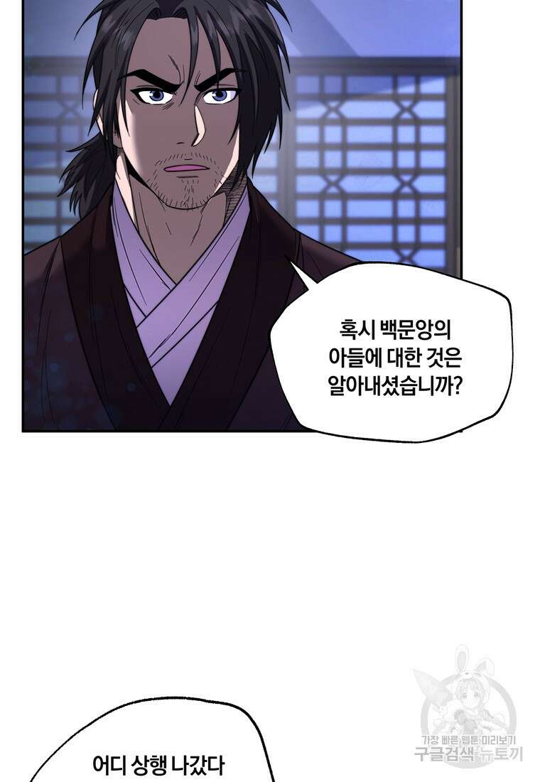망향무사 69화 5