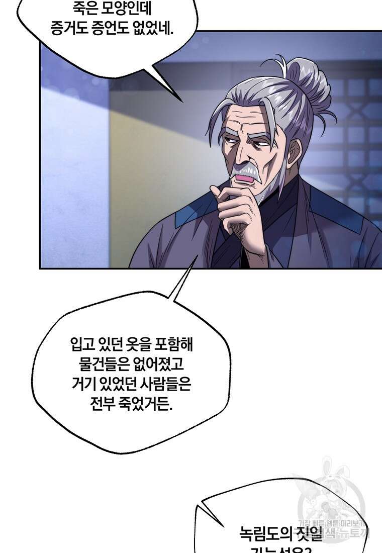 망향무사 69화 6