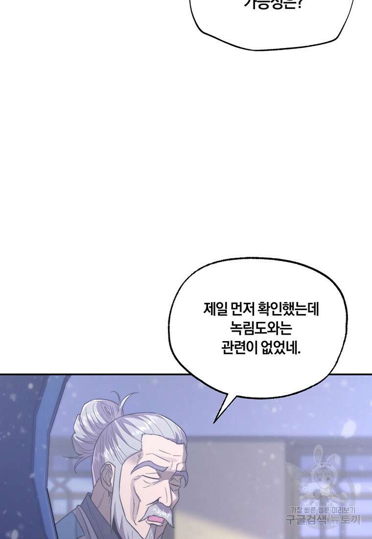 망향무사 69화 7