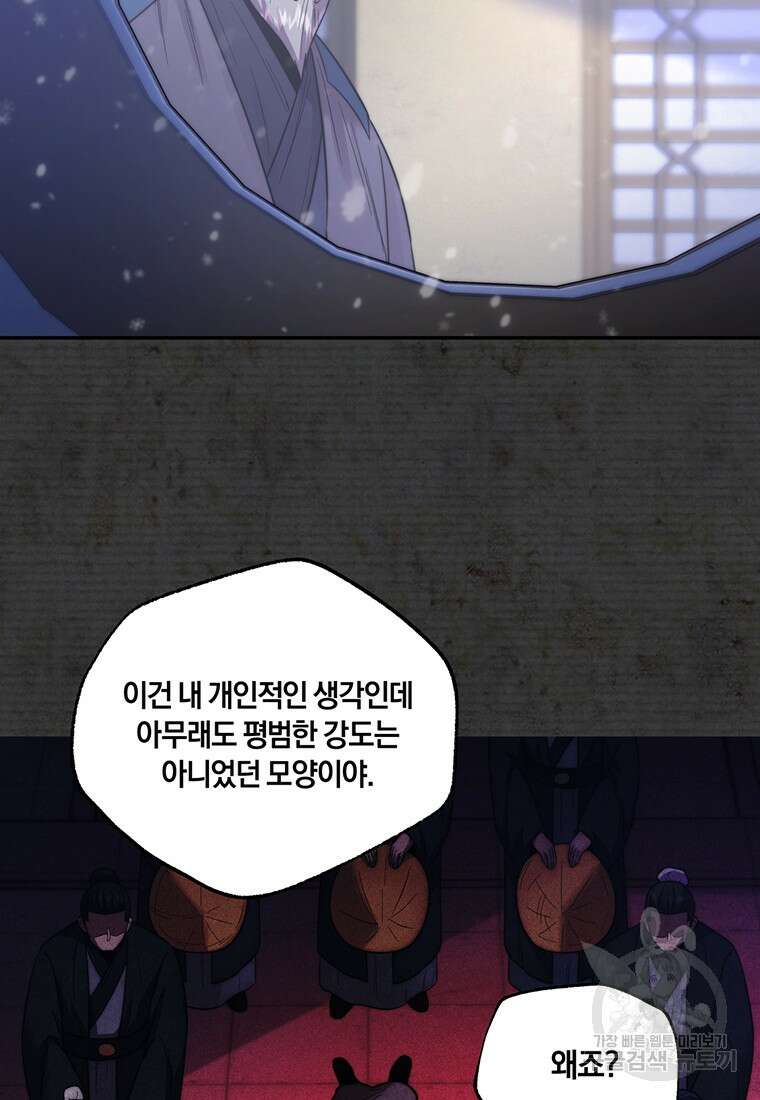 망향무사 69화 8