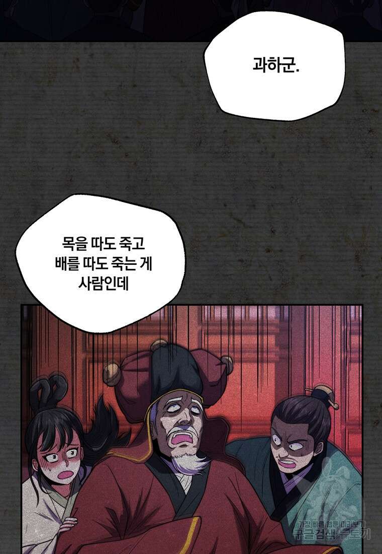 망향무사 69화 10