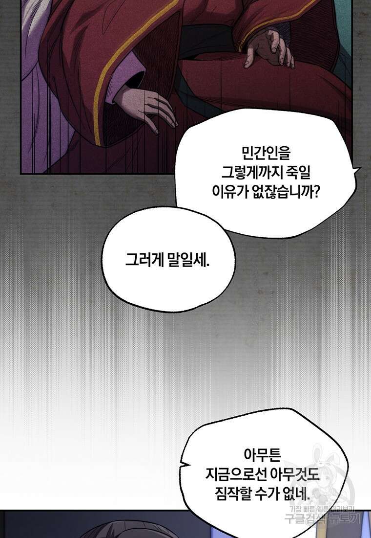 망향무사 69화 11