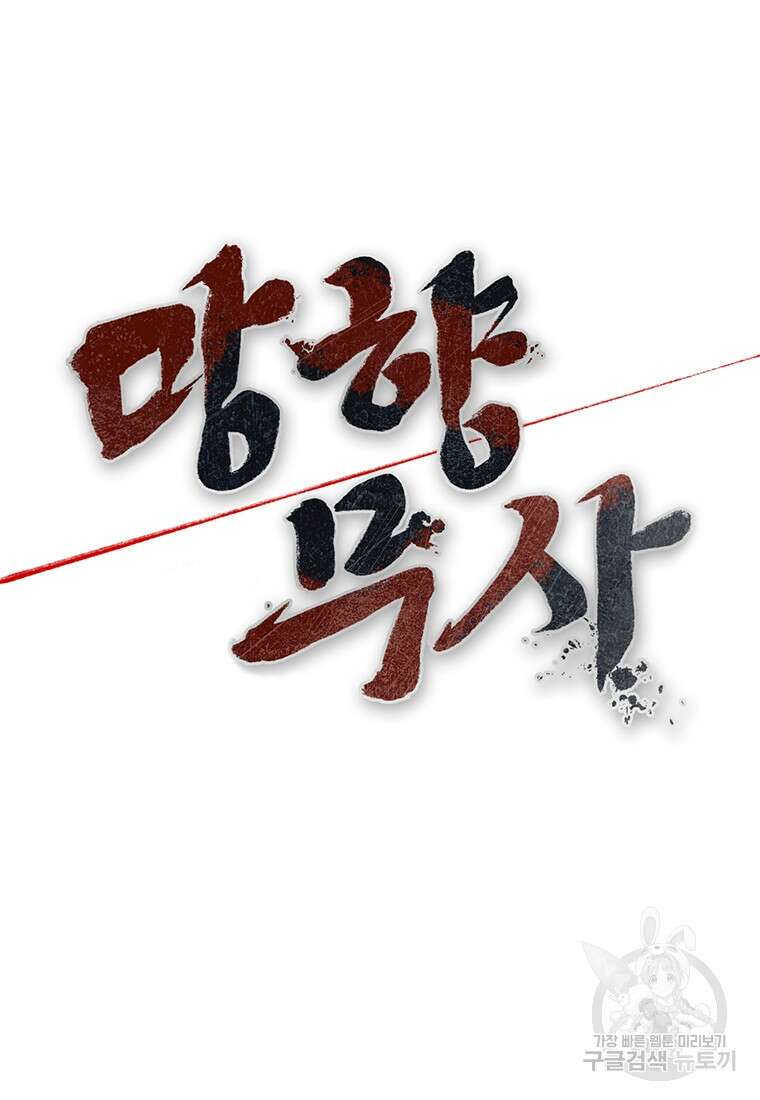 망향무사 69화 13