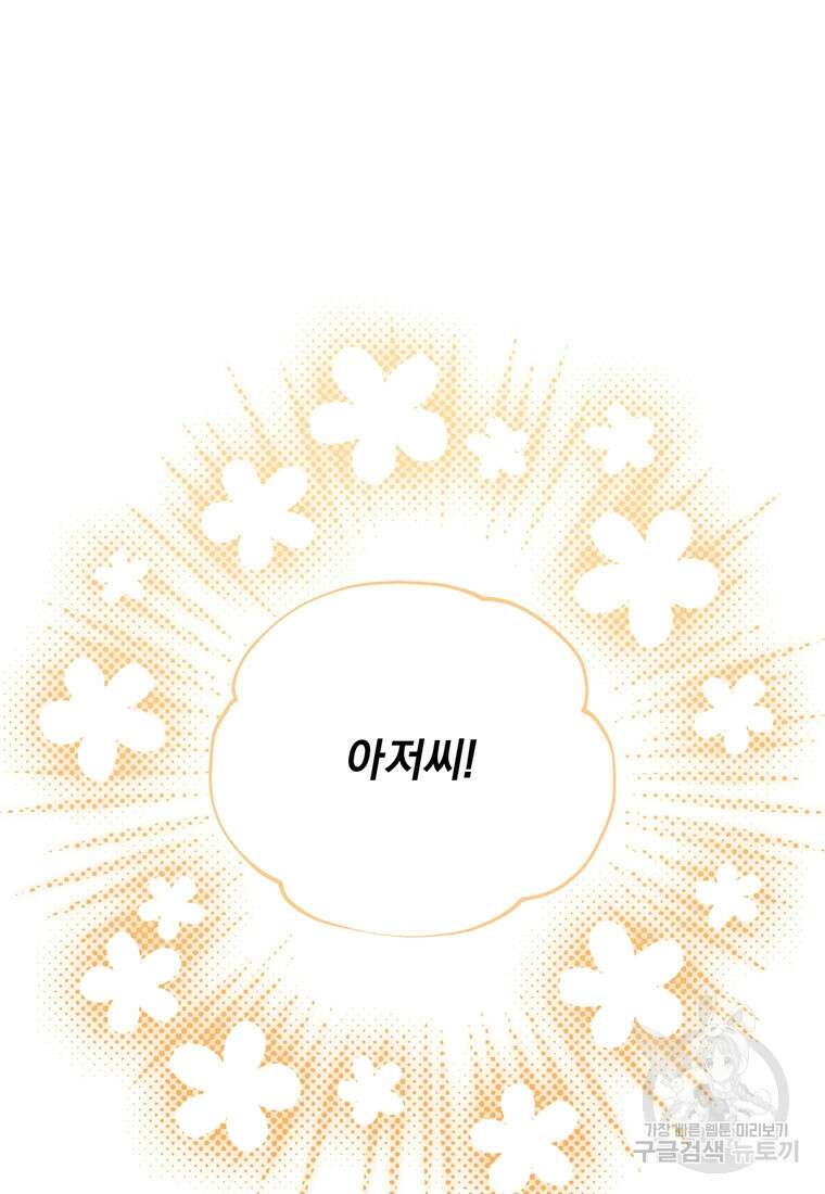 망향무사 69화 14
