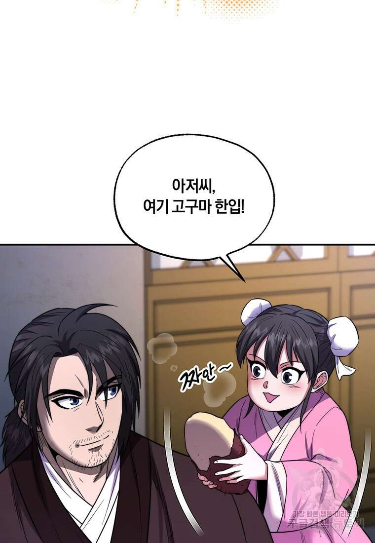망향무사 69화 15