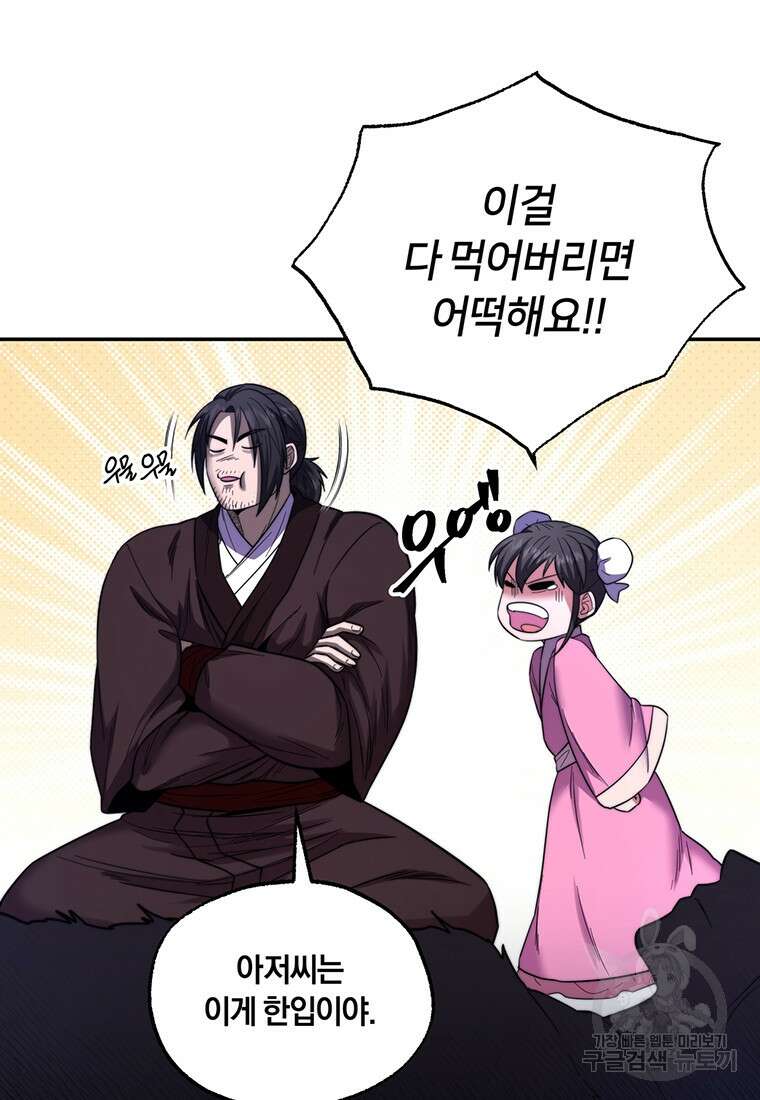 망향무사 69화 18