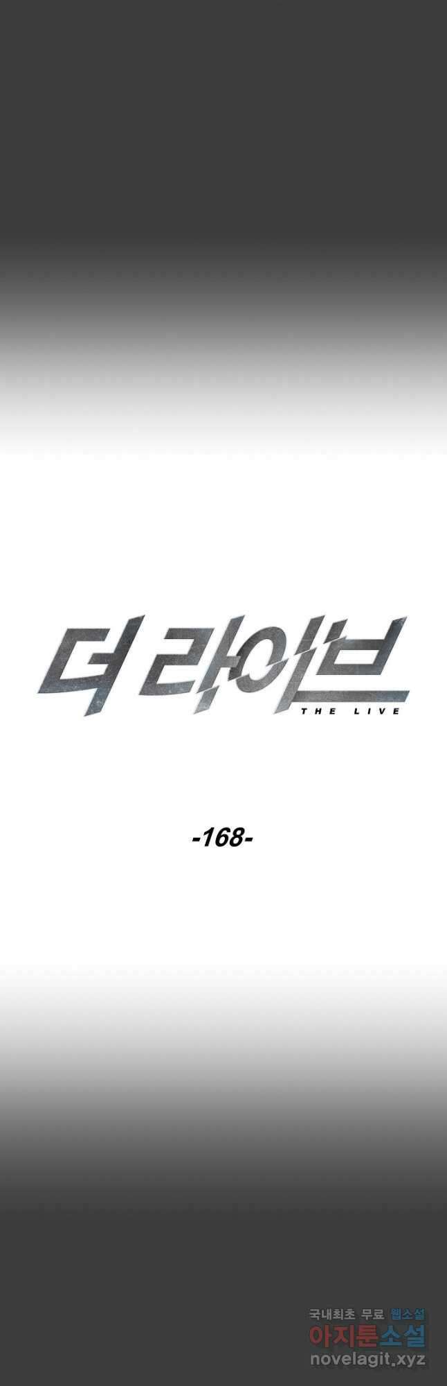 더 라이브-168화 16