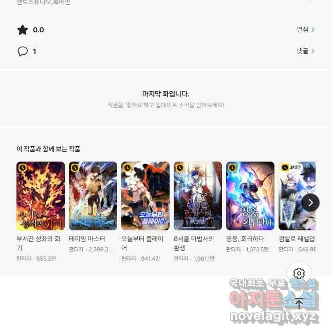 더 라이브-168화 82