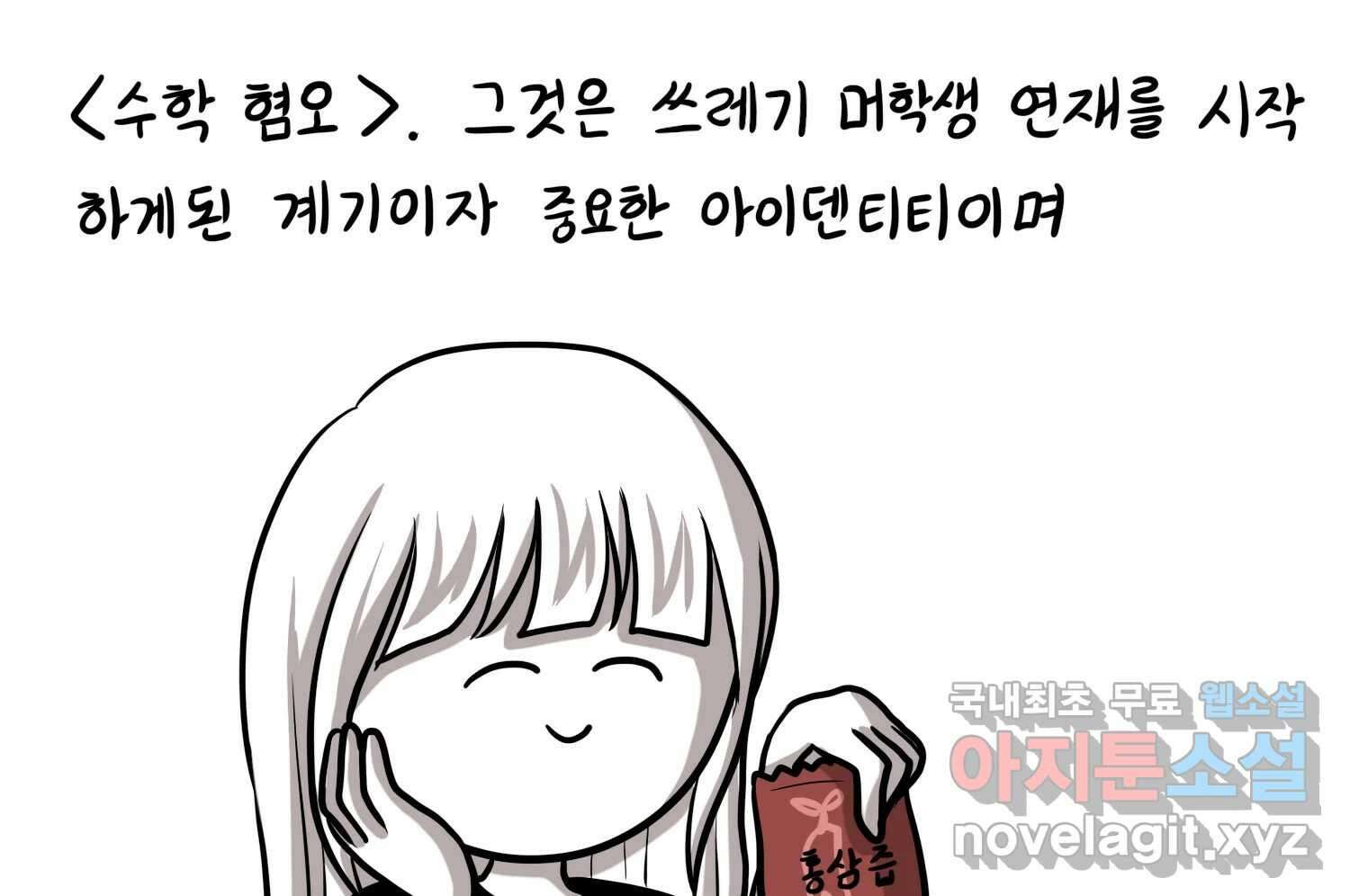 재활용 머학생 25화 어둠의 수사모 4