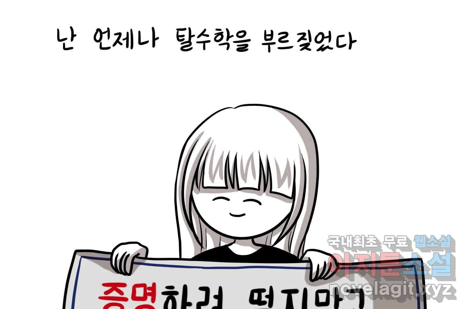 재활용 머학생 25화 어둠의 수사모 6