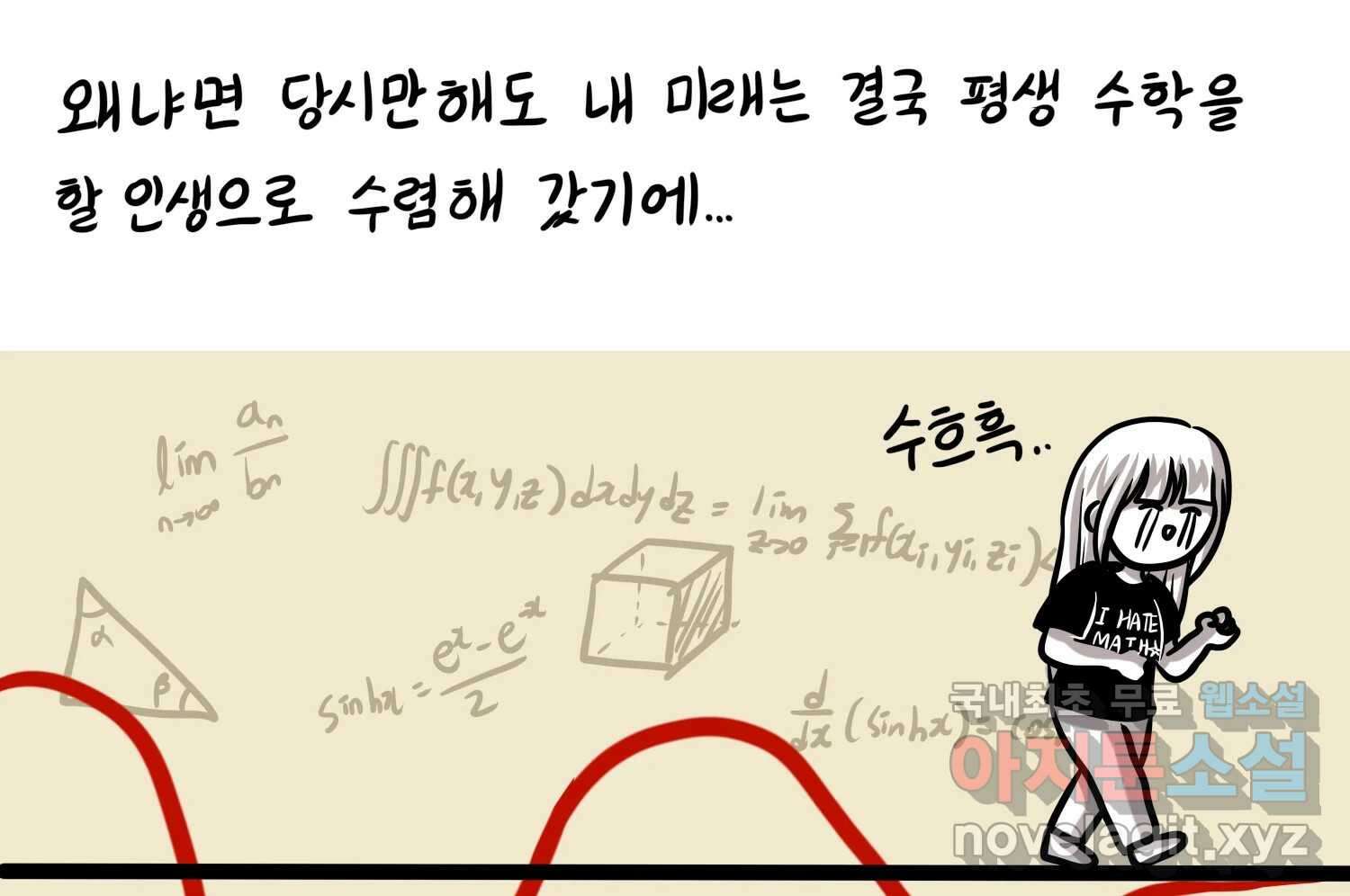 재활용 머학생 25화 어둠의 수사모 8