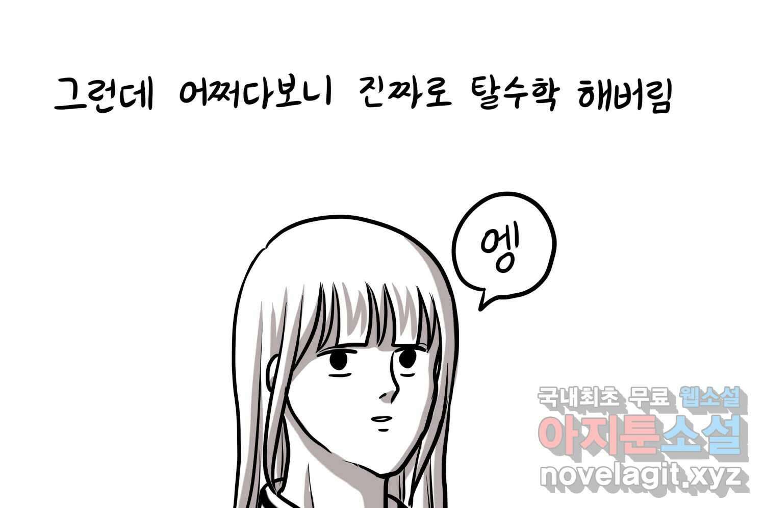 재활용 머학생 25화 어둠의 수사모 10