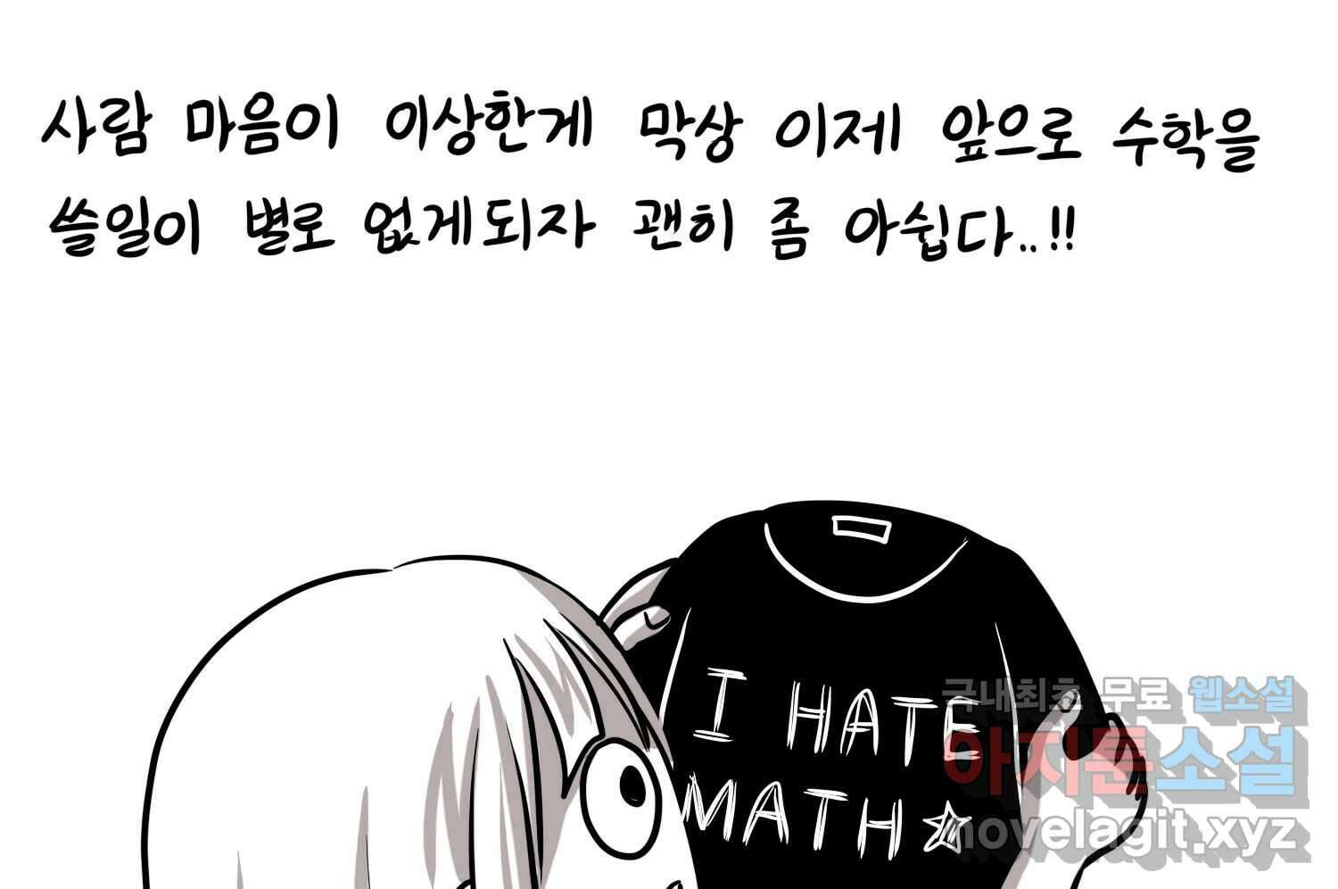 재활용 머학생 25화 어둠의 수사모 12