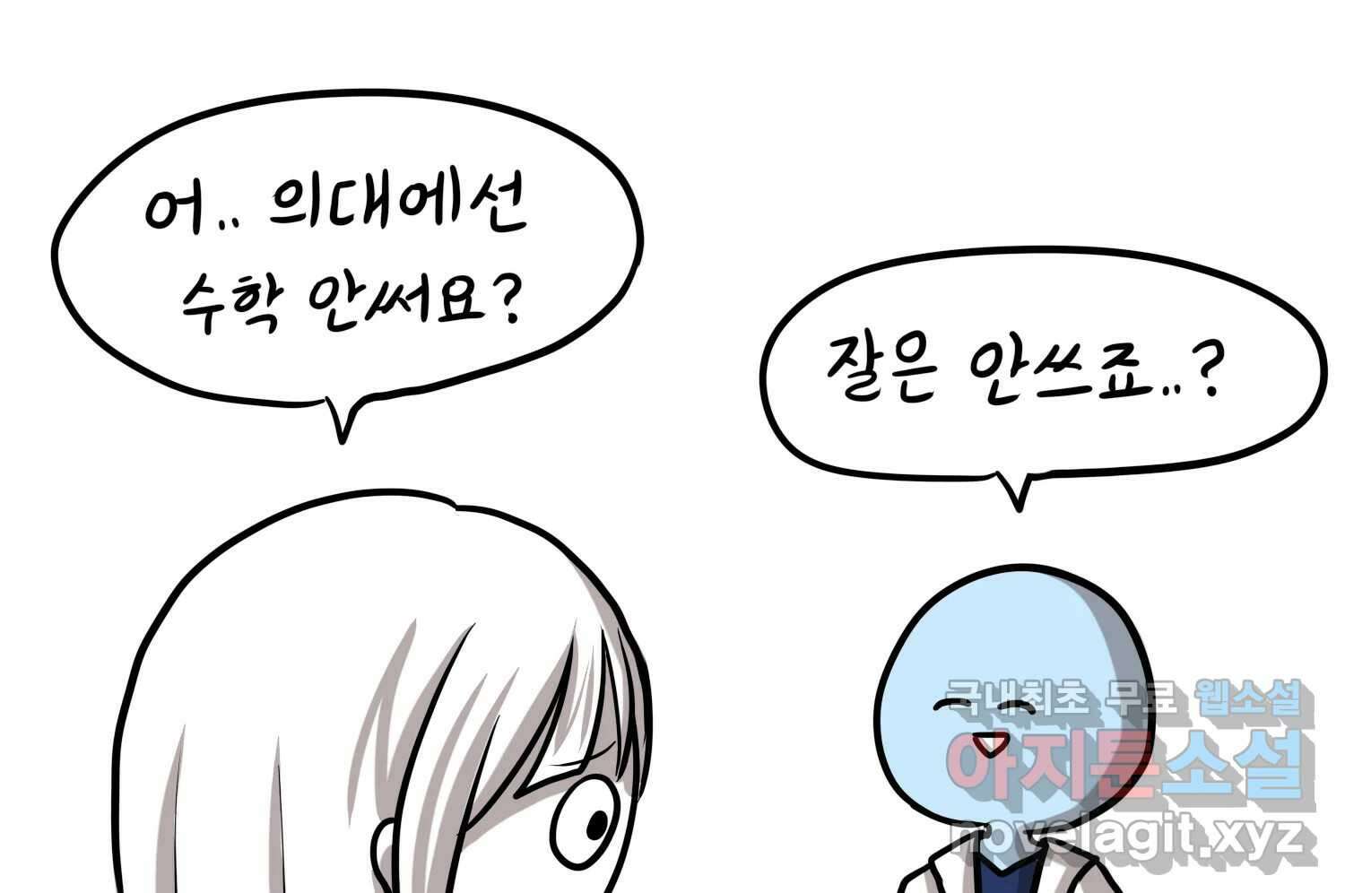 재활용 머학생 25화 어둠의 수사모 14