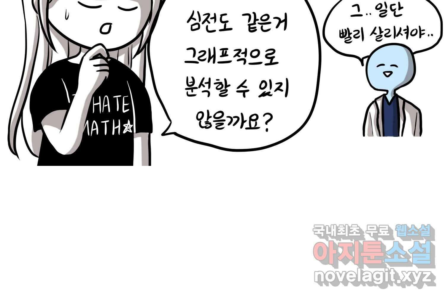 재활용 머학생 25화 어둠의 수사모 17