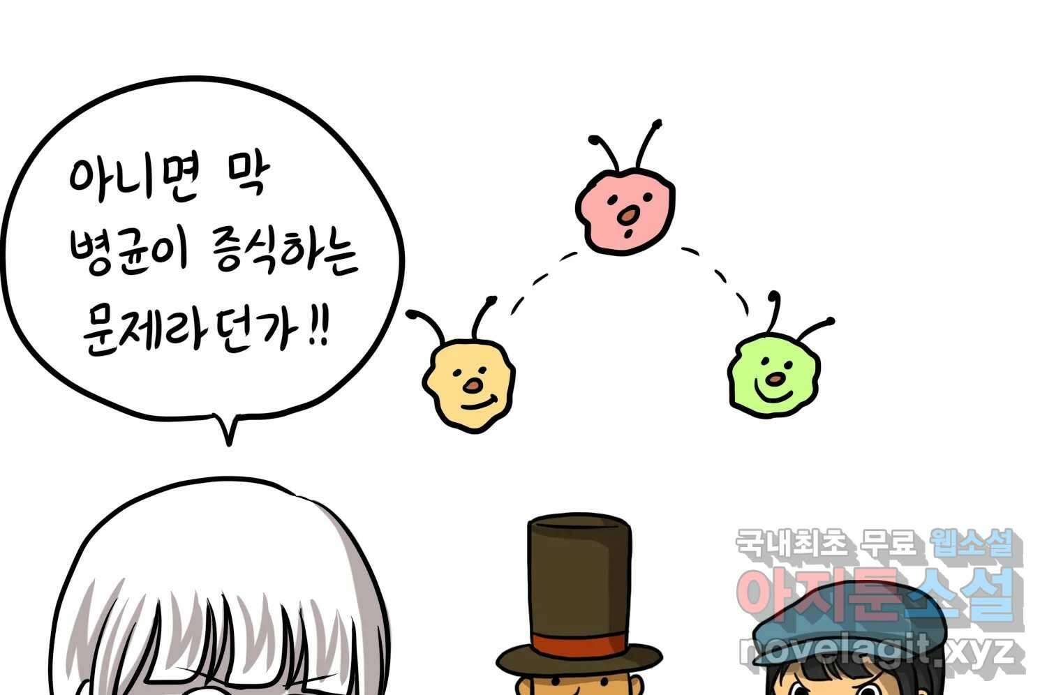 재활용 머학생 25화 어둠의 수사모 18