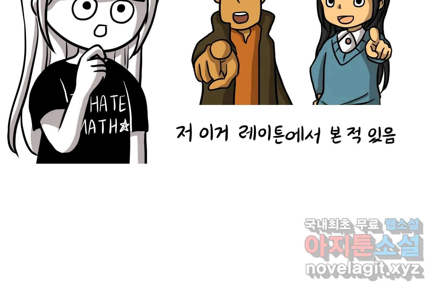 재활용 머학생 25화 어둠의 수사모 19