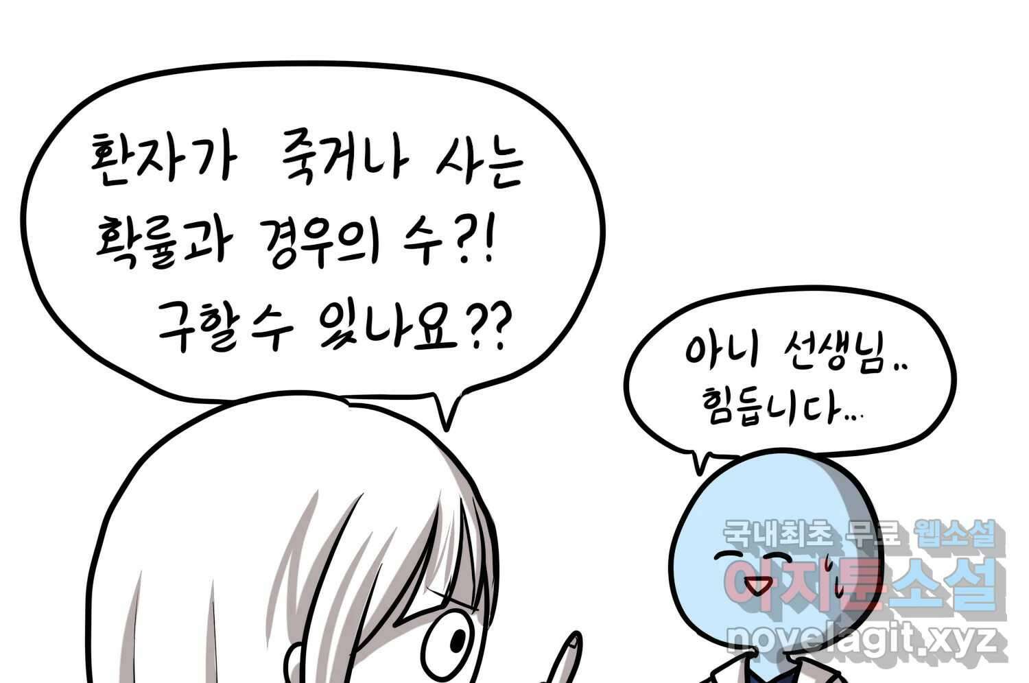 재활용 머학생 25화 어둠의 수사모 20