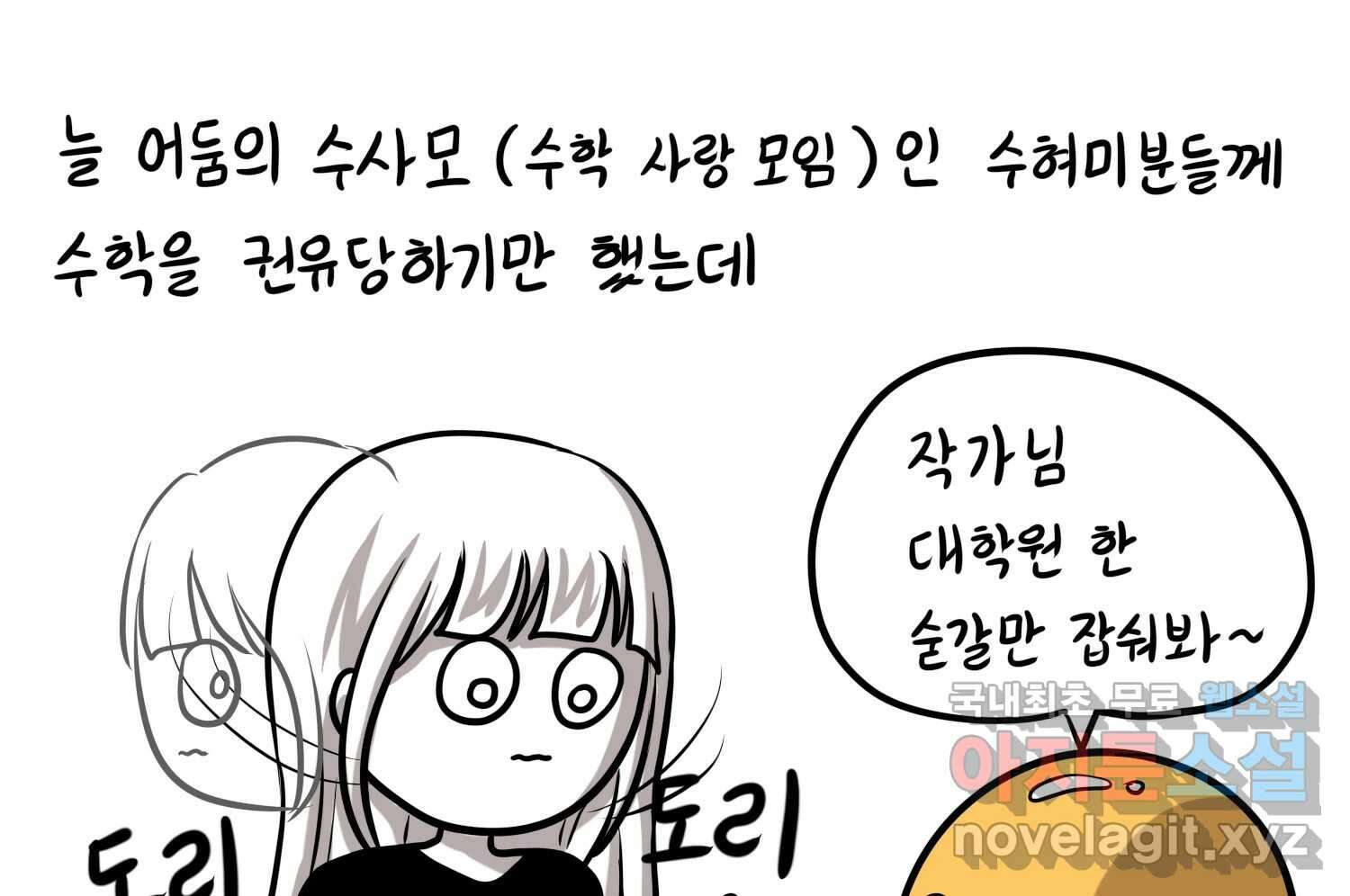 재활용 머학생 25화 어둠의 수사모 22