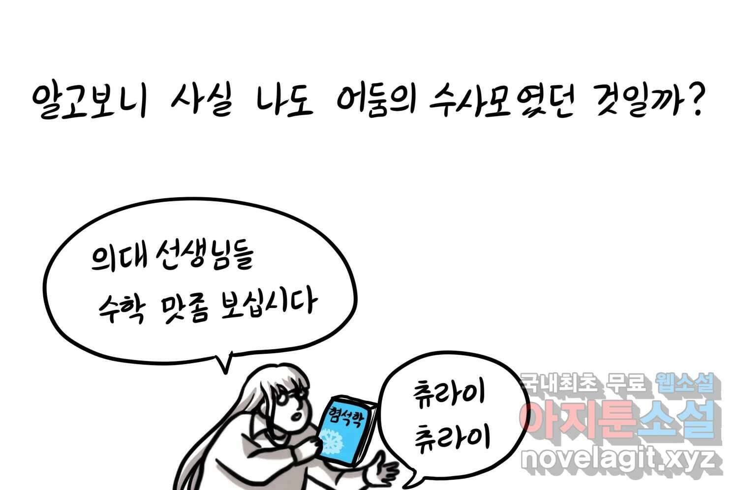 재활용 머학생 25화 어둠의 수사모 24