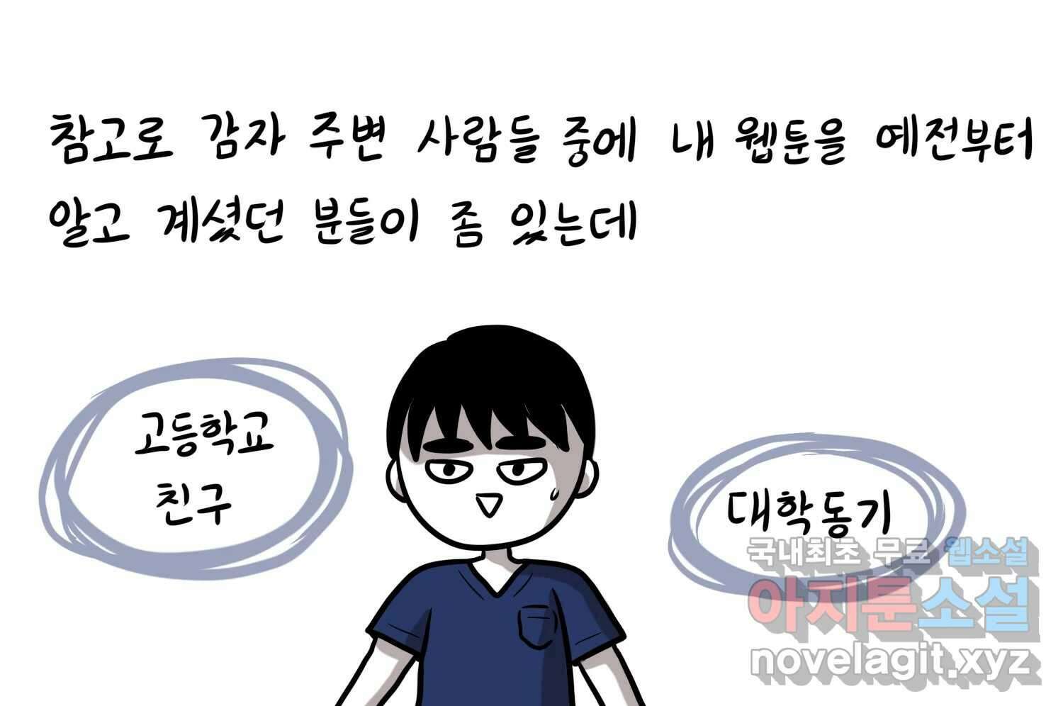 재활용 머학생 25화 어둠의 수사모 26