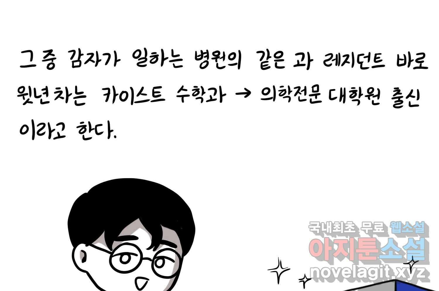 재활용 머학생 25화 어둠의 수사모 28