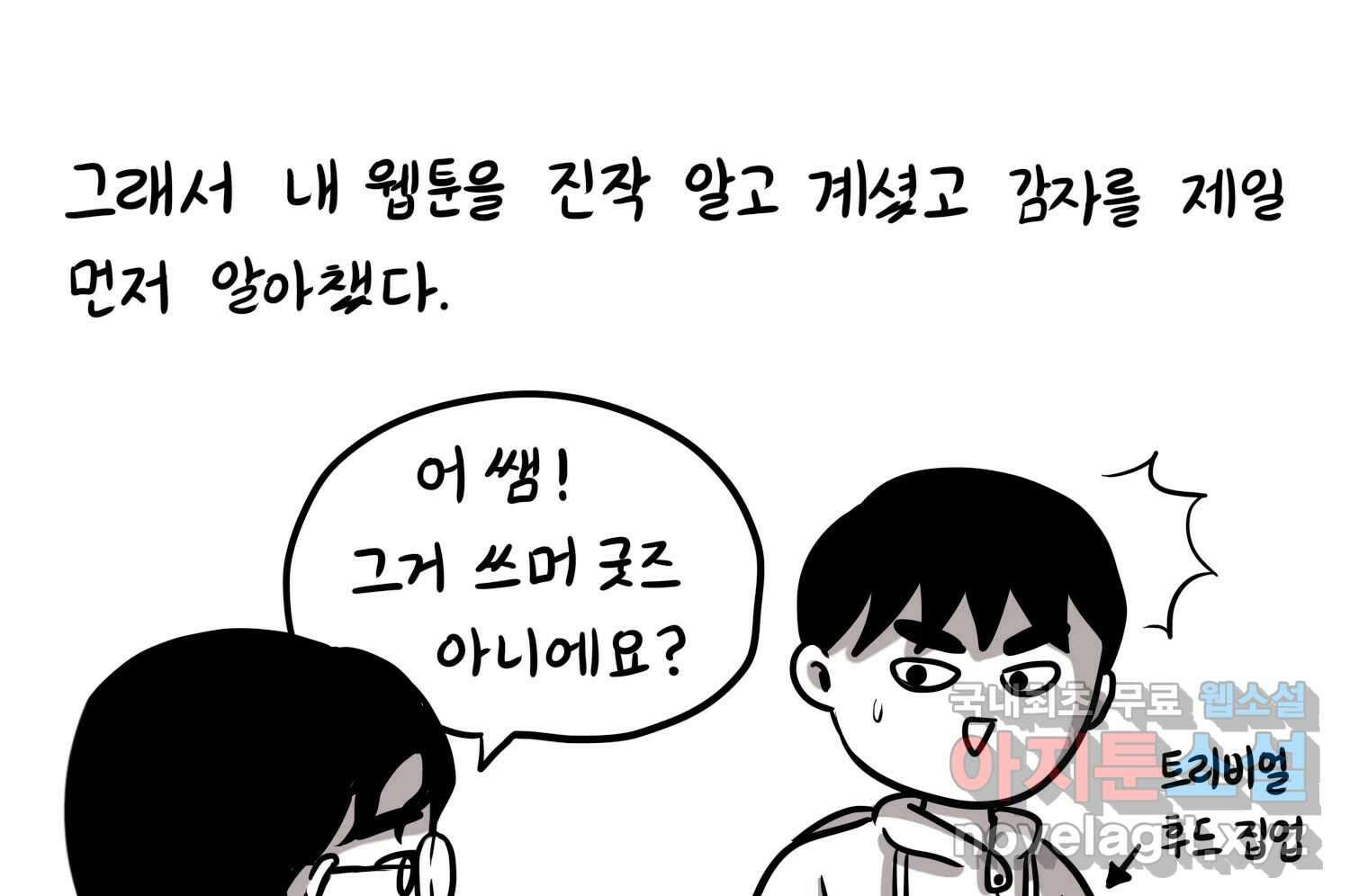재활용 머학생 25화 어둠의 수사모 30