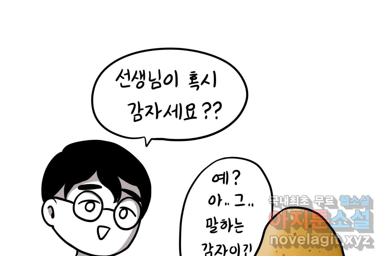 재활용 머학생 25화 어둠의 수사모 32
