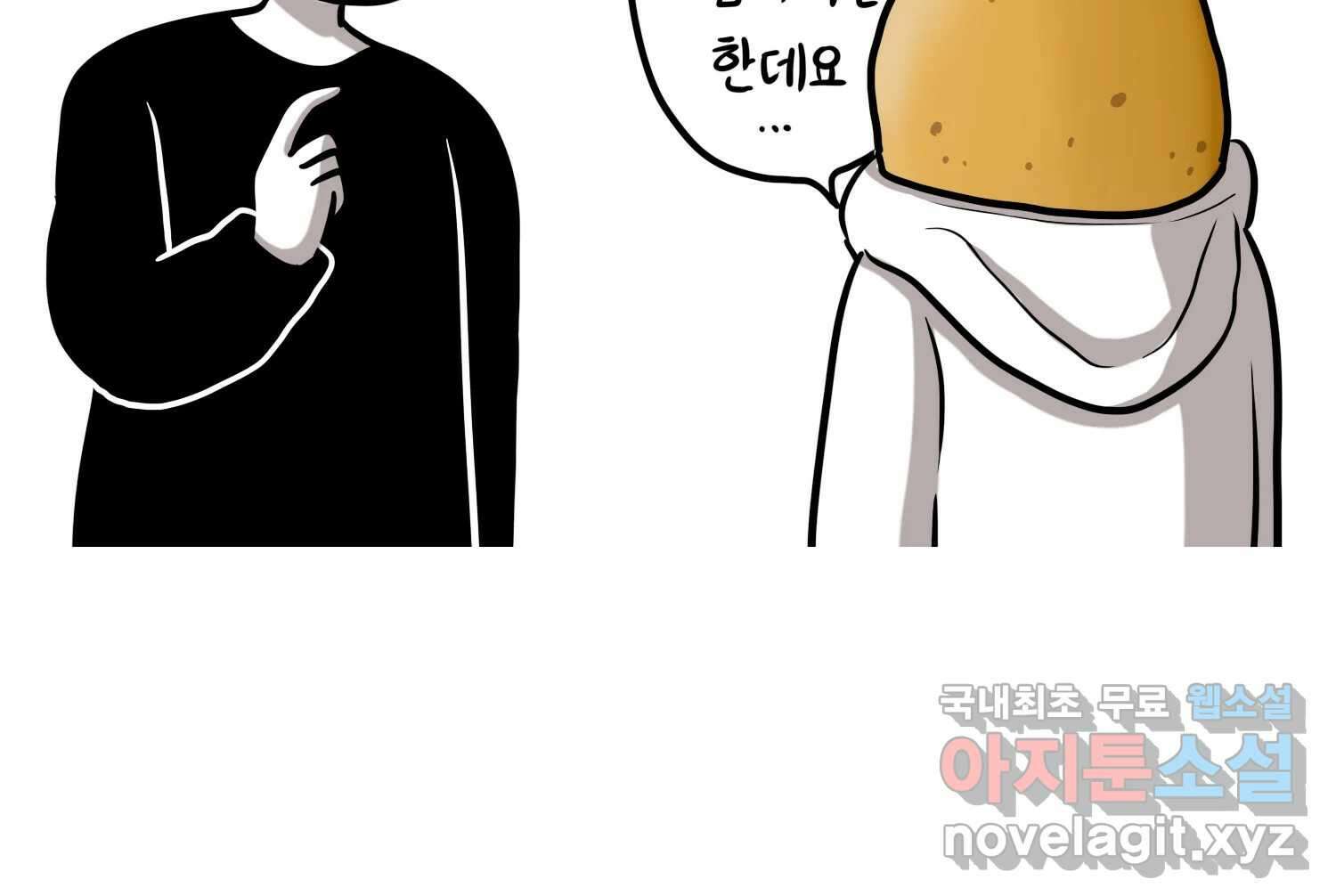 재활용 머학생 25화 어둠의 수사모 33
