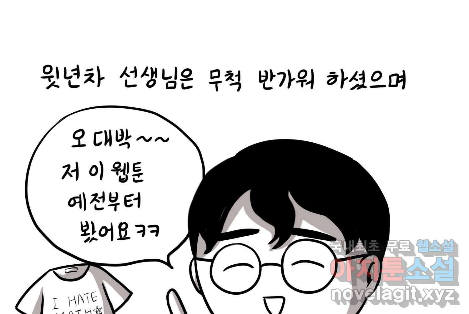 재활용 머학생 25화 어둠의 수사모 34