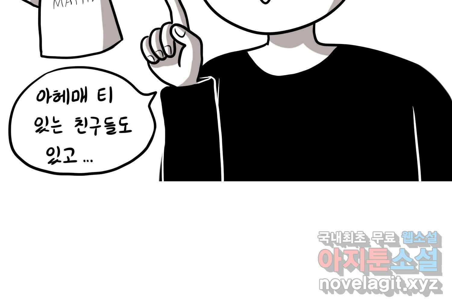 재활용 머학생 25화 어둠의 수사모 35