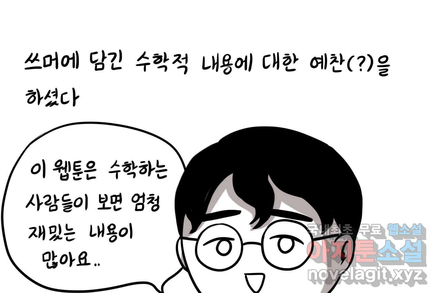 재활용 머학생 25화 어둠의 수사모 36