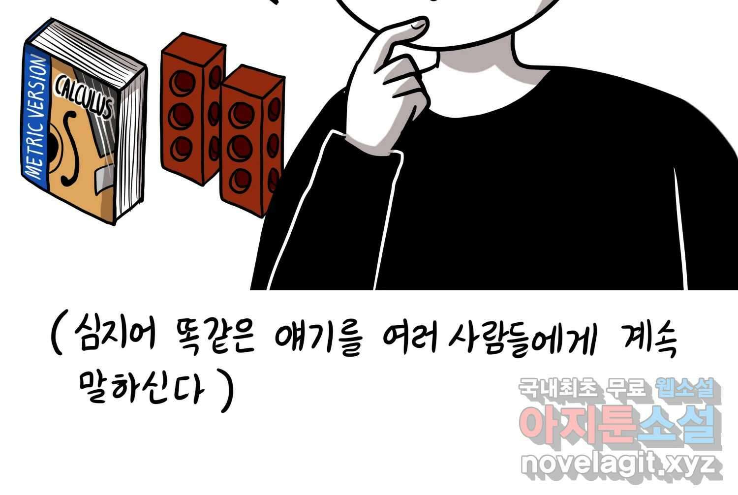 재활용 머학생 25화 어둠의 수사모 37