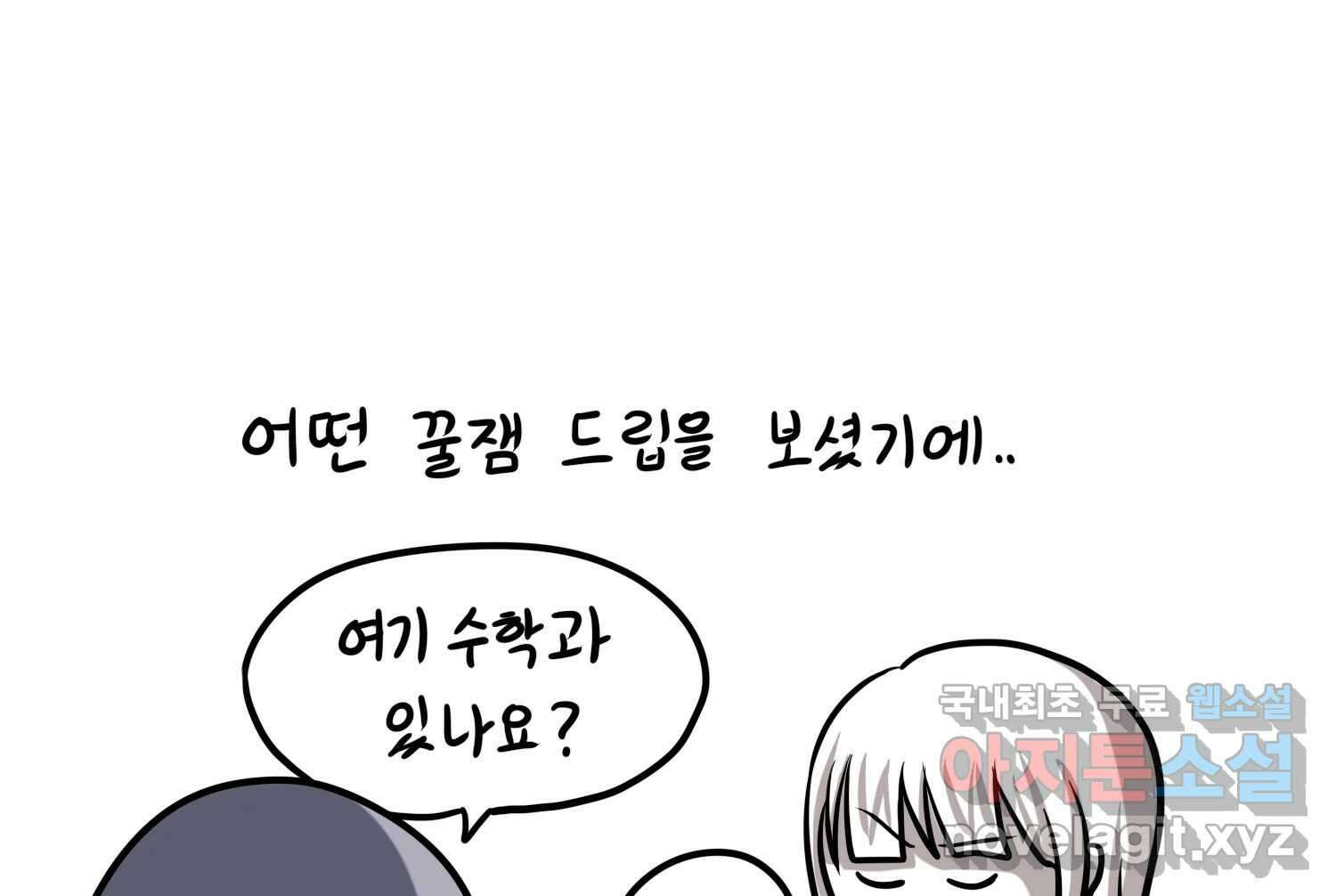 재활용 머학생 25화 어둠의 수사모 38