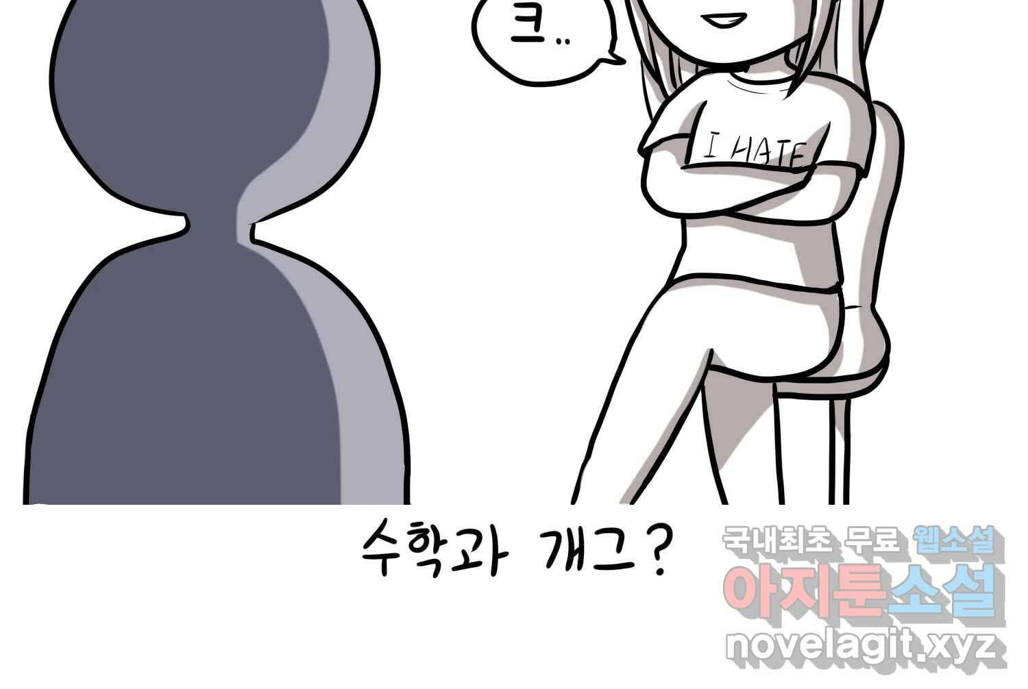 재활용 머학생 25화 어둠의 수사모 39