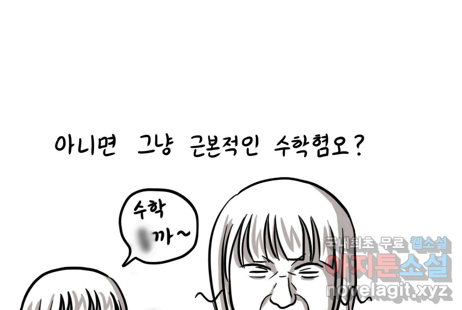 재활용 머학생 25화 어둠의 수사모 42
