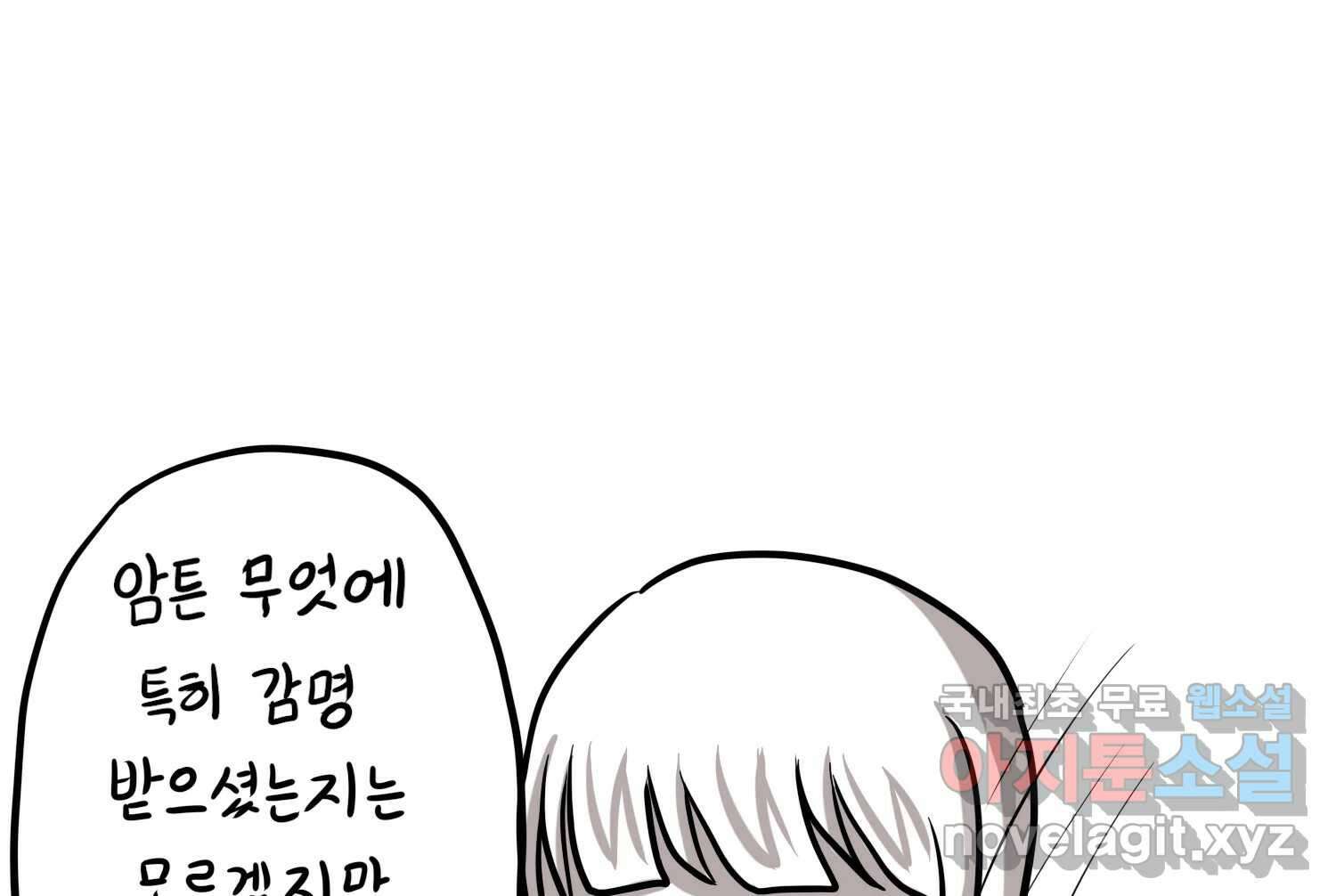 재활용 머학생 25화 어둠의 수사모 44