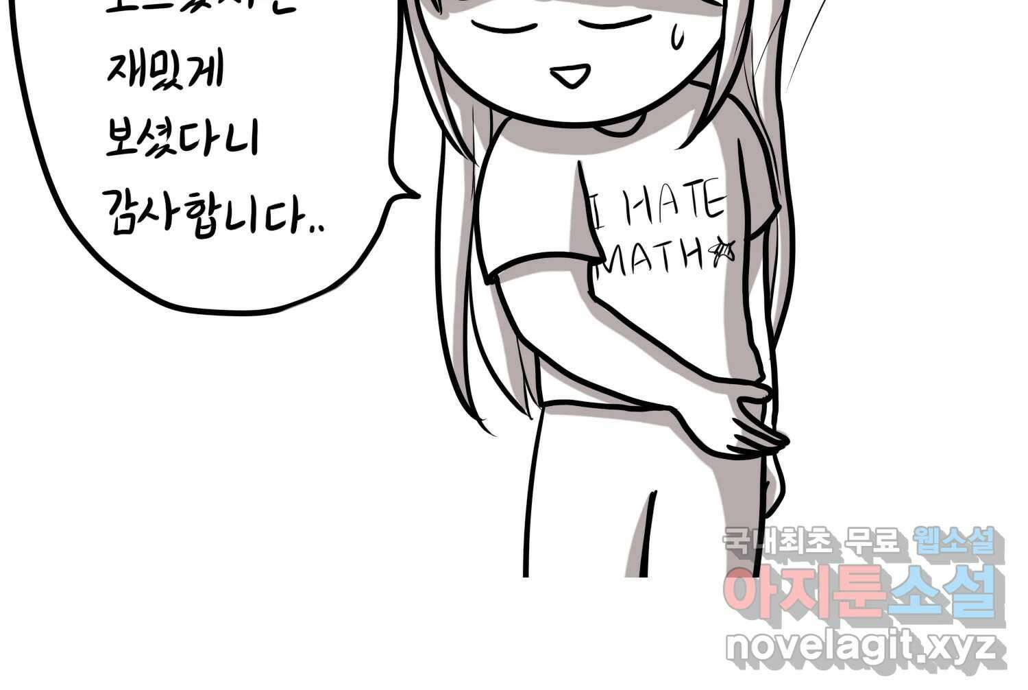 재활용 머학생 25화 어둠의 수사모 45