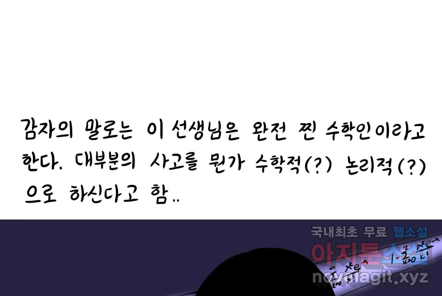 재활용 머학생 25화 어둠의 수사모 46