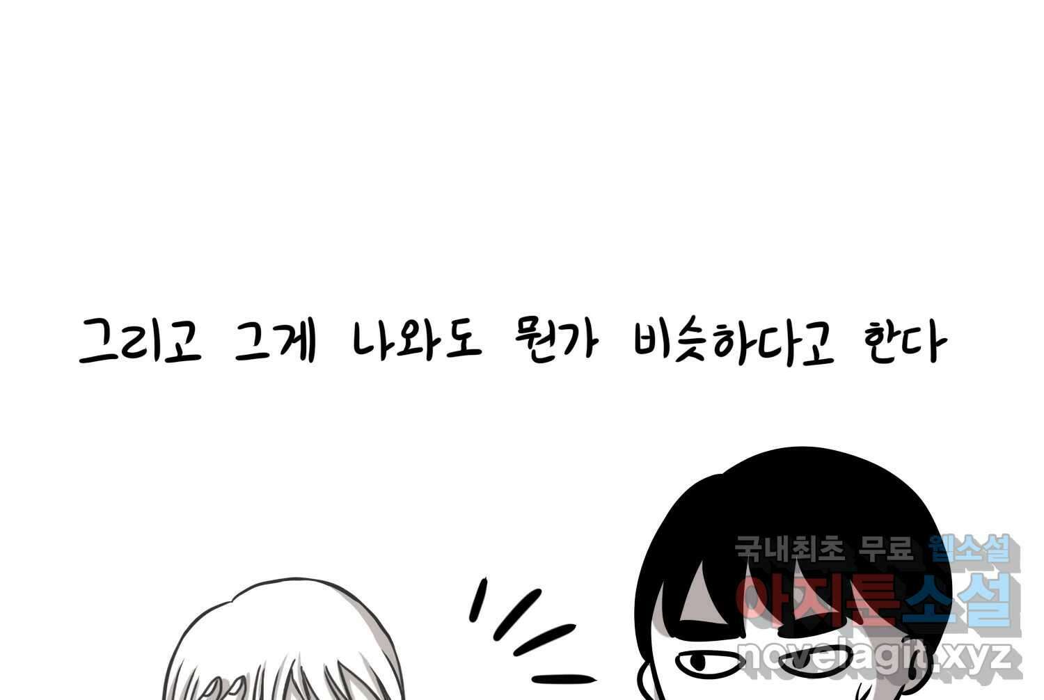 재활용 머학생 25화 어둠의 수사모 48
