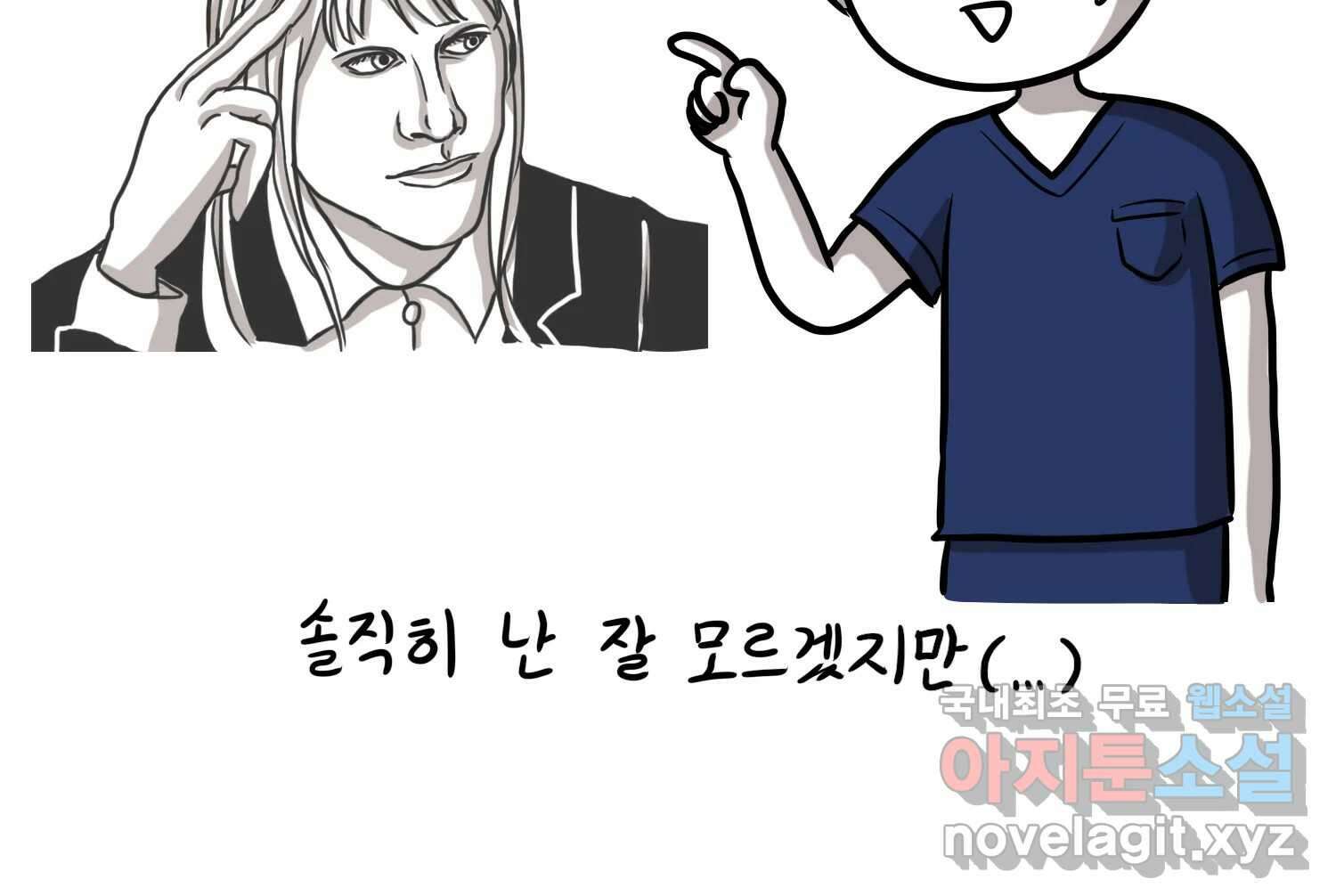 재활용 머학생 25화 어둠의 수사모 49