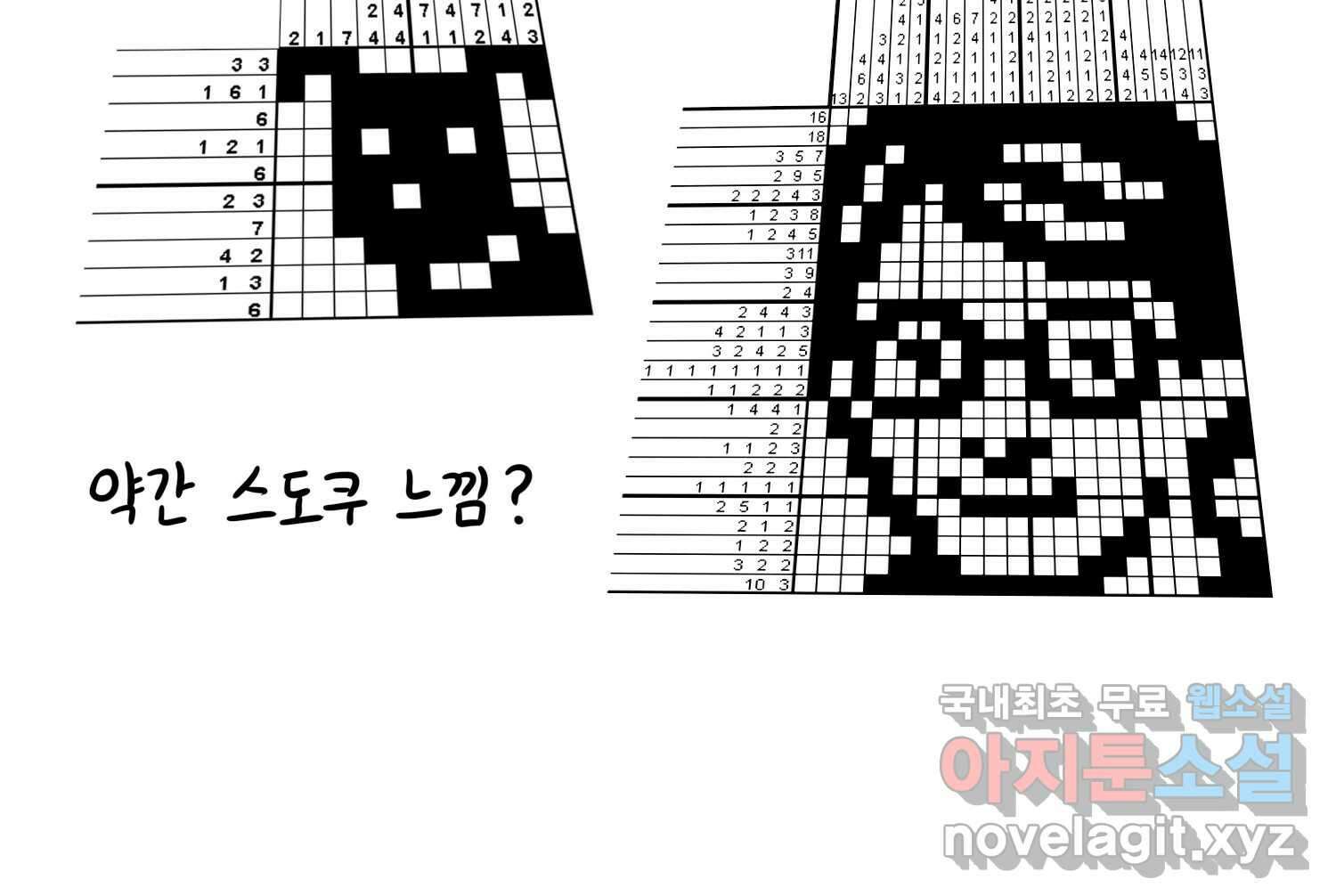 재활용 머학생 25화 어둠의 수사모 51